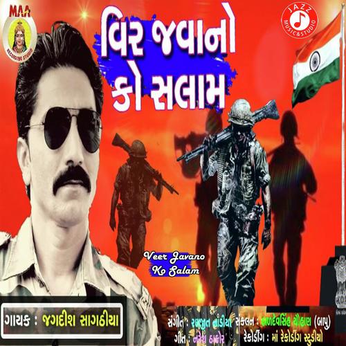 Veer Javano Ko Salam - Jagdish Sagthiya