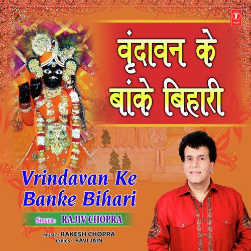 Vrindavan Ke Banke Bihari - Rajiv Chopra