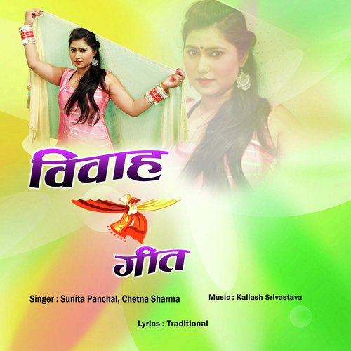 Chakle Me Nanj Ghala Do - Sunita Panchal, Chetna Sharma, Ramdhan Gurjar