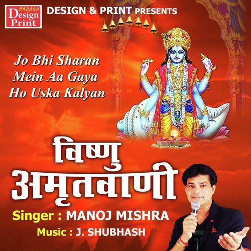 Vishnu Amritvani - Manoj Mishra