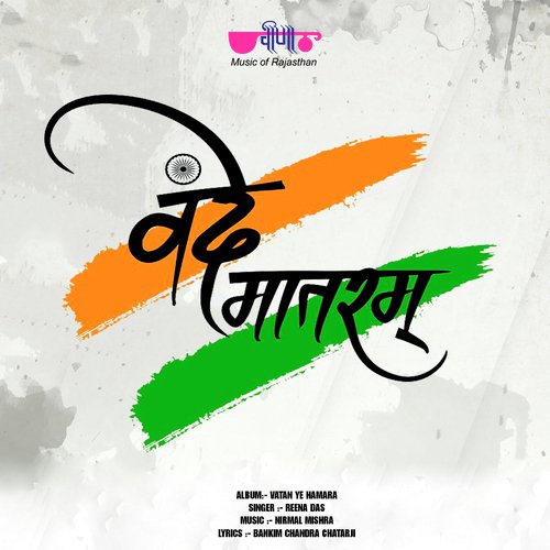 Vande Mataram - Reena Das