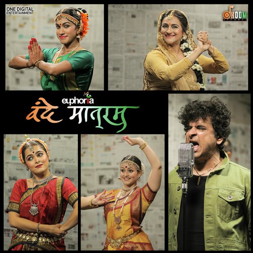 Vande Mataram - Palash Sen