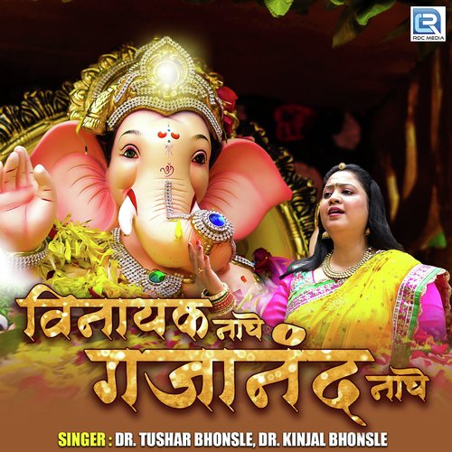 Vinayak Nache Gajanand Nache - Dr Tushar Bhonsle, Dr Kinjal Bhonsle