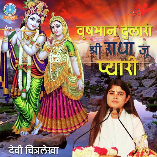 Vrishbhaan Dulari Shri Radha Ju Pyari - Devi Chitralekha Ji