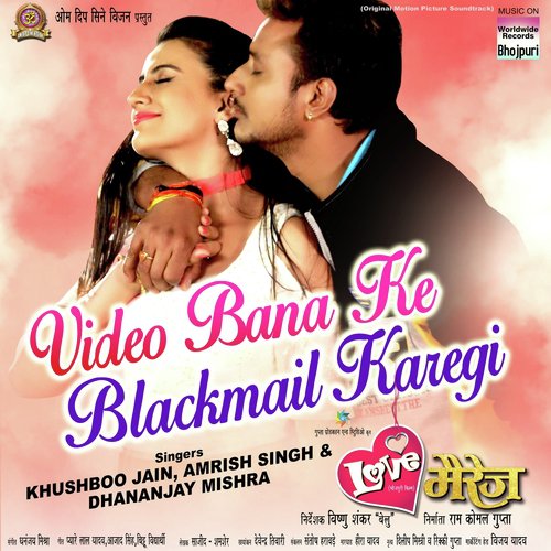 Video Bana Ke Blackmail Karegi (From Love Marriage) - Khushboo Jain, Amrish Singh, Dhanjay Mishra