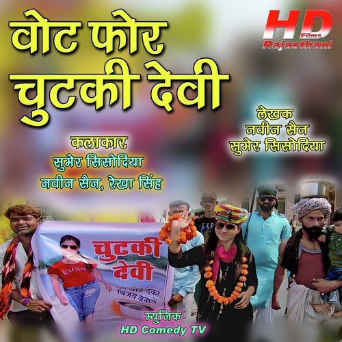 Vote For Chutki Devi - Sumer Sisodiya, Naveen Sen, Rekha Singh