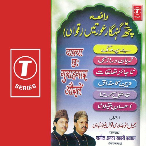 Ve Pardagi Zubaan Darazi Nazayaz Tallukaat Deen Ka Majaak Chugali Karna Ahsaan Jatlana   Non Stop - Anwar Sabri, Jameel Sabri, Raju Khan