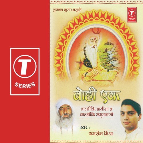 Chalisa - Amrish Mishra, Mahesh Prabhakar