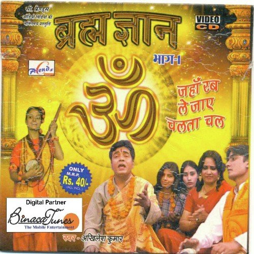 Hari Naam Ke - Akhilesh Kumar