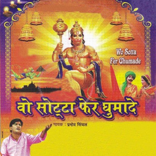 Chale Aana Pawan Kumar - Pramod Singhal