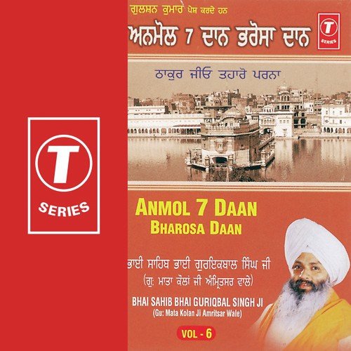 Thakur Jiyon Tohre Parerna (Vyakya Sahit) Wadde Bhag Gursikhan De - a titleSongs performed by Bhai Guriqbal Singh Ji-Gurmata Kola Ji Amritsar class hrefhttpswww.jiosaav