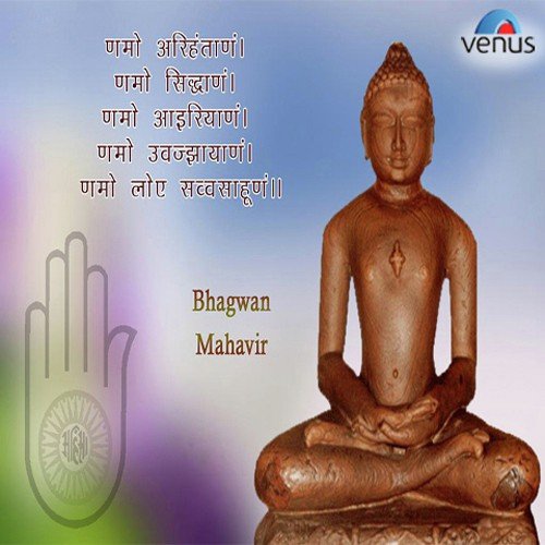 Jai Mahaveer Daya Ke Sagar - Various Artists