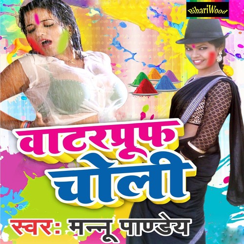 Market Aaiyl Naya Design Choli - Mannu Pandey
