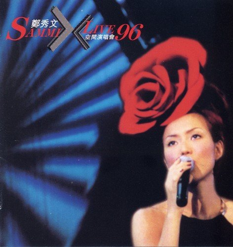 Zhi De - Sammi Cheng