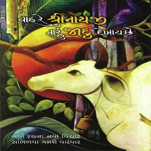 Halo Shreenathajini Sathe - Nidhi Dholakiya, Nitin Devka