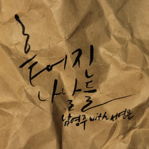 Scattered Days - Nam Young Joo