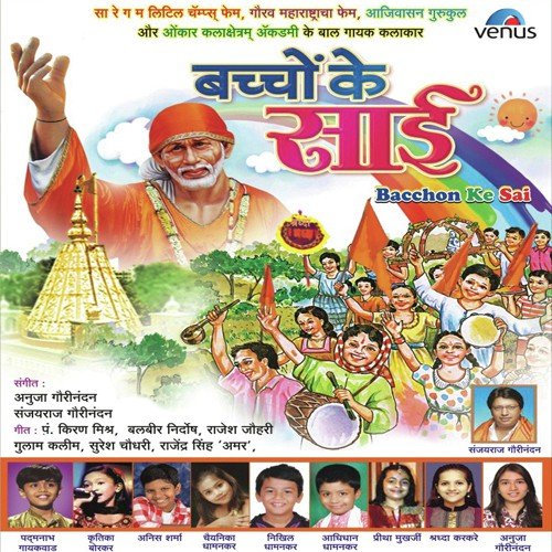 Saibaba Tum Aao Na - Various Artists