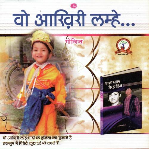 Wo Akhiri Lamhe - Chetna, Arun Swami, Arun Swami, Geeta, Alka Goyal, Rajesh Chandra