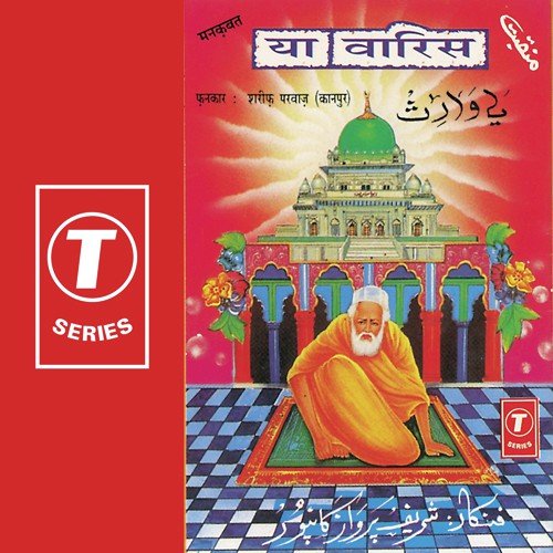 E Waris Jane Ali Ali - Sharif Parvaz, Yusuf Khan
