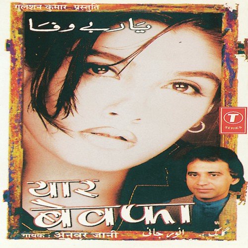 Tumko Hai Kasam Meri - Anwar Jani, G.A. Shah