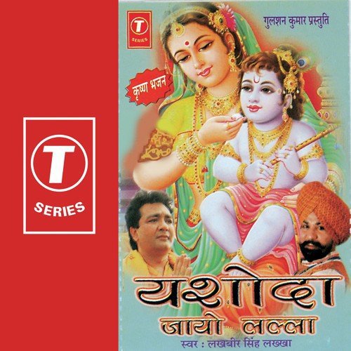 Yashoda Jayo Lalla - Lakhbir Singh Lakha, Durga Natraj