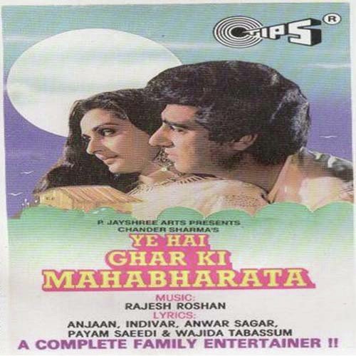 Lele Beti Tu Babul Ki Dua - Rajesh Roshan