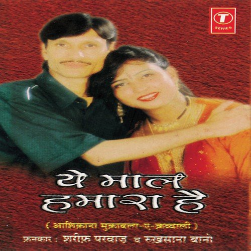 Sawal   Ye To Maal Hamara Hai, Jawab   Jaise Aurat Ne Mara Hai - Sharif Parvaz, Rukhsana Bano, Yusuf Khan