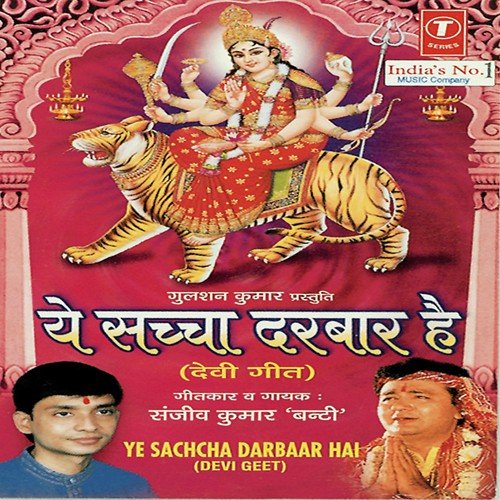 Chalo Bulawa Aaya Hai Maiya Ke - Sanjeev Kumar Bunty, Dharmesh Saheb Aalam