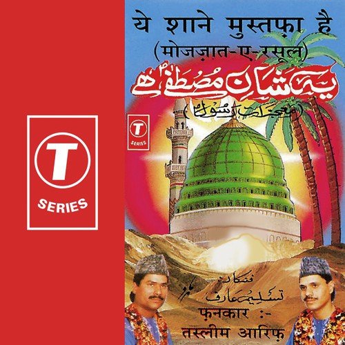 Mere Kamli Waale Ki Shaan Hi Nirali Hai - Aarif Khan, Haji Tasleem Aarif, Rajendra Prasanna
