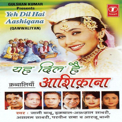 Teri Ankhon Ke Paimaane - Various Artists