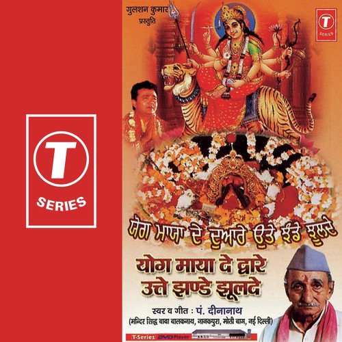 Yog Maya Ke Dware Aa Karke - Pandit Dina Nath Ji, K.S. Narula