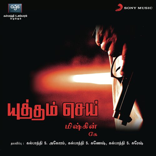 Vedham Pudhumai Sei - K