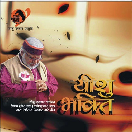 Prabhu Aagya Hai Prem Karo - Various Artists