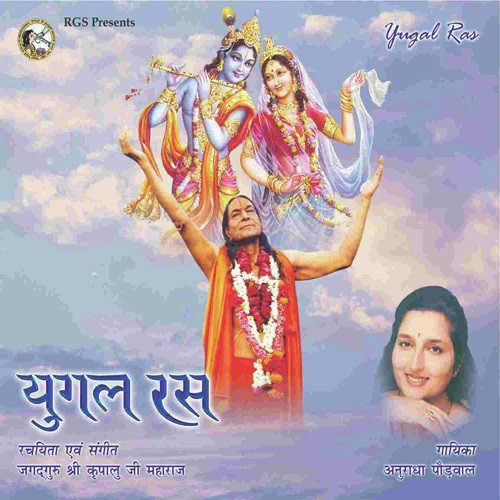 Tu Hi To Hai Mera Nandnandan - Anuradha Paudwal