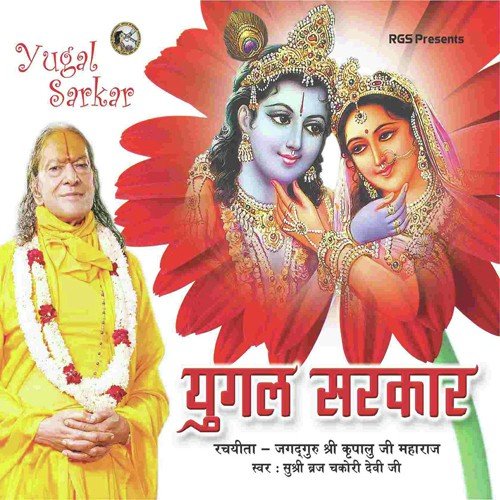 Meri Radharani - Brij Chakori Devi