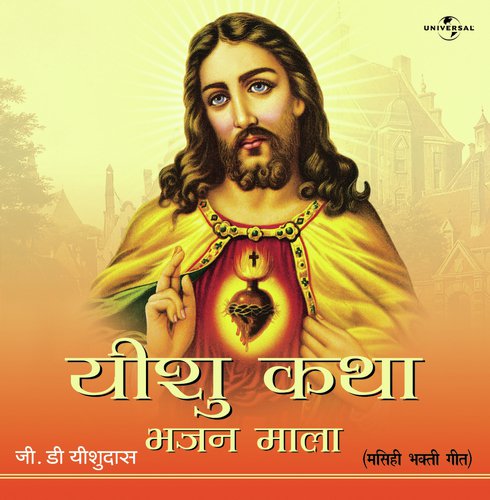 Krus Katha (Album Version) - George David Yeshudas