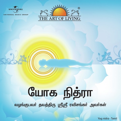 Yog Nidra (Tamil Version) - Sri Sri Ravi Shankar