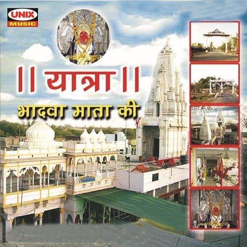 Yatra Bhadwa Mata Ki - Various Artists