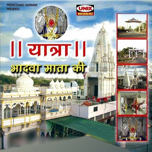 Yatra Bhadwa Mata Ki - Sanjay Chouhan, Prabhakar More, Manish Tiwari, Arpita, Dipti Sathe, Pawan Bhatiya, Amit Shinde