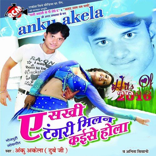 Marad Jahuwna Milal Ba - Anku Akela, Anita Shiwani