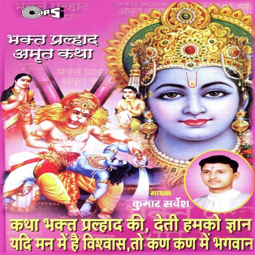 Bhakt Prahlad Amrit Katha, Pt. 2 - Various Artists