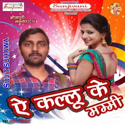 Jab Kare La Raja Egee - Durgesh Panday, Sujit Suhawa