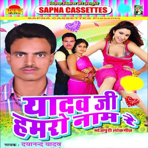 Tohre Jine Ba - Dayanand Yadav