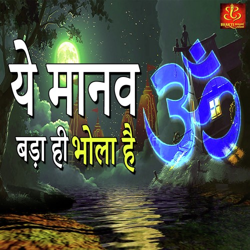 Ye Manav Bada Hi Bhola Hai - Roopkumar Rathod