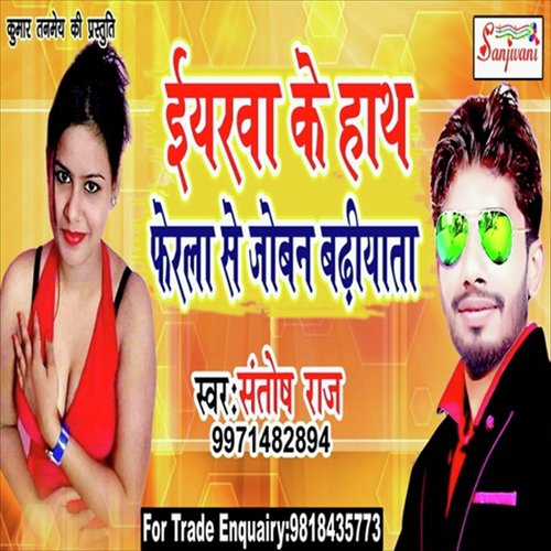 Yarba Ka Hath Ferla Se - Santosh Raj