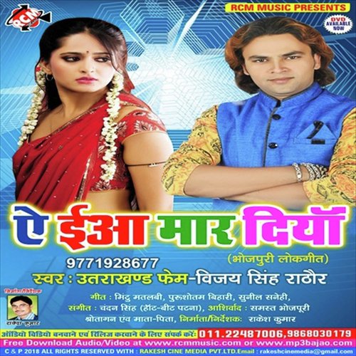 Man Kare Lawana Lagadi - Vijay Singh Rathour