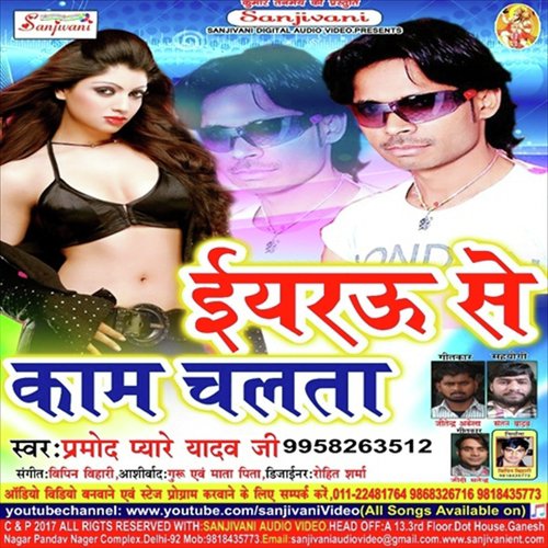 Saiya Sakhi Milal Anari - Pramod Pyare Yadav Ji