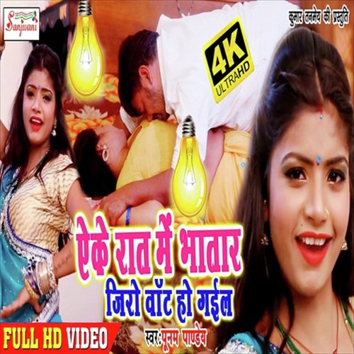 Yeke Rat Me Bhatar - Punam Pandey