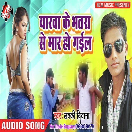 Jabse Bhail Humarsadi - Lucky Dewana