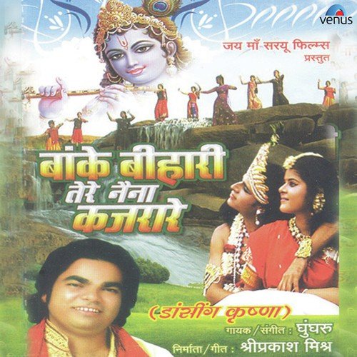 Yashoda Ghar Dhol Baaje - Ghungroo Ji